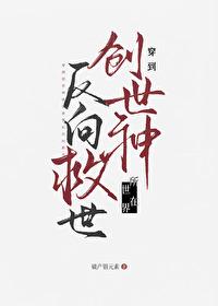 这烂世界她非救不可吗